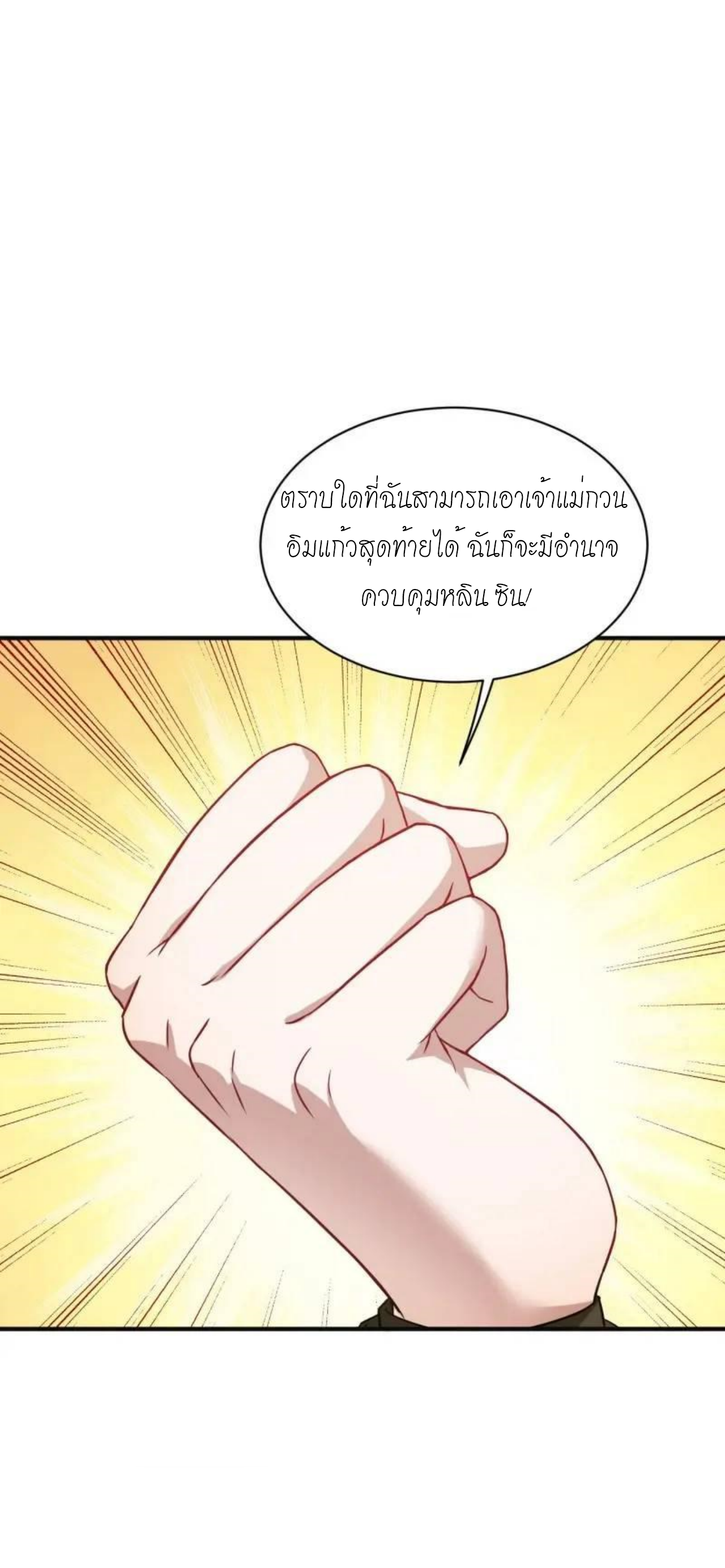 ผมไปเกาะสาวสวยกิน, แต่ตอนนี้ฉันเป็นคนร่ำรวยแล้ว~ ตอนที่ 37 หน้า 17