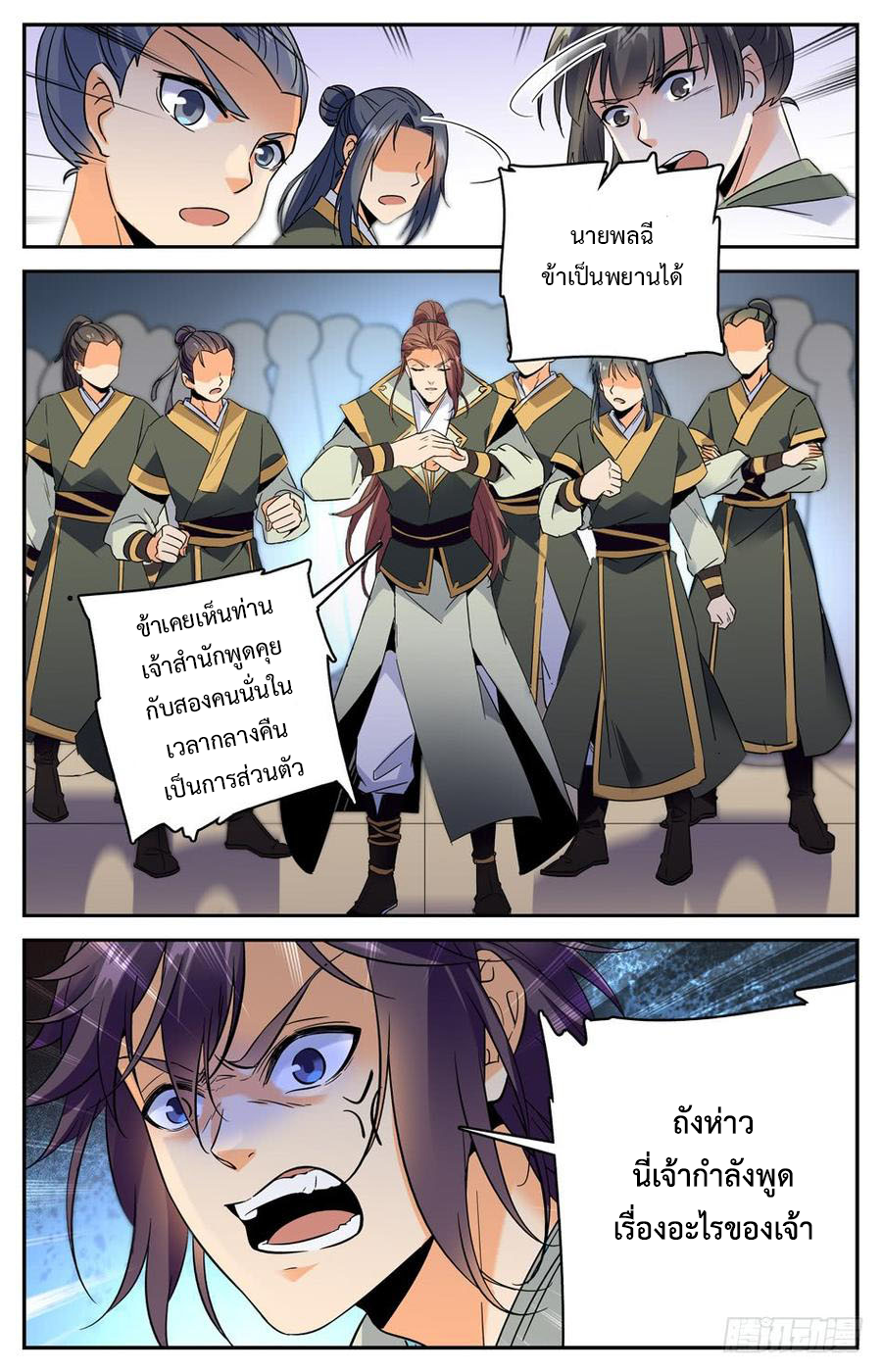 คนไร้ค่าสู่เส้นทางเทพยุทธ ตอนที่ 28 หน้า 12