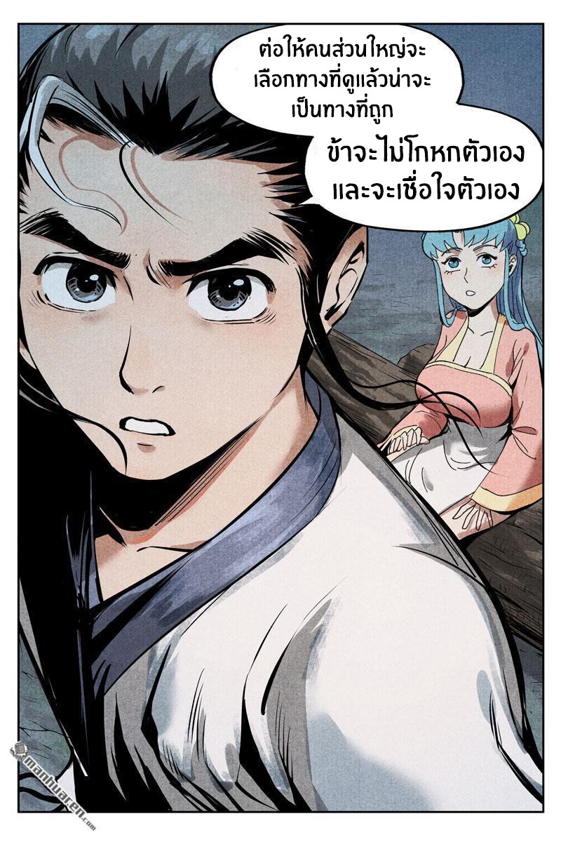 Song of Taoists and Fairies ตอนที่ 26 หน้า 5