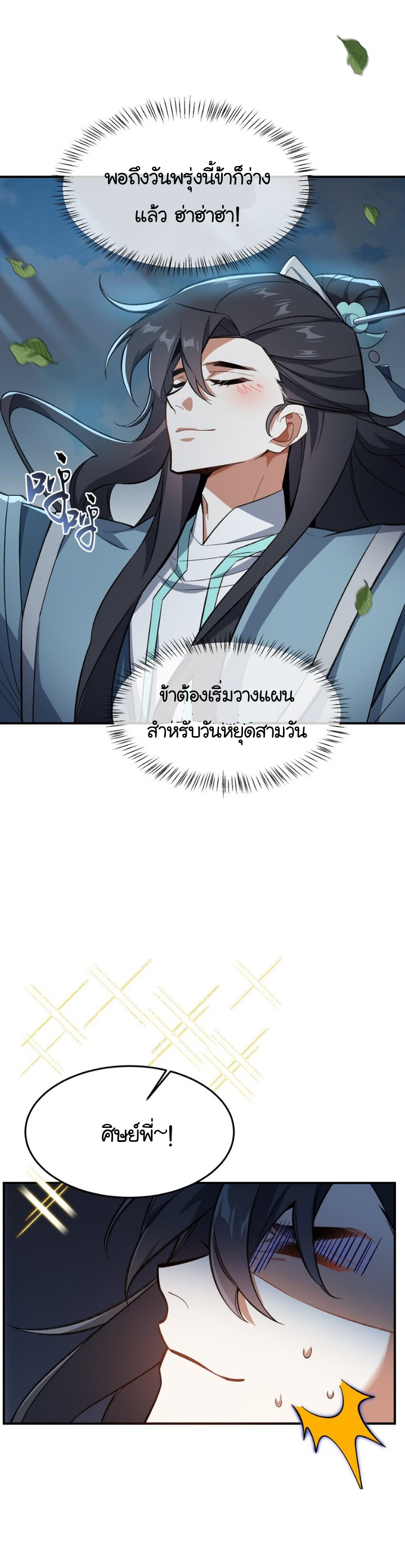 (โลกแห่งการบ่มเพาะพลังอมตะ) ตอนที่ 14 หน้า 15