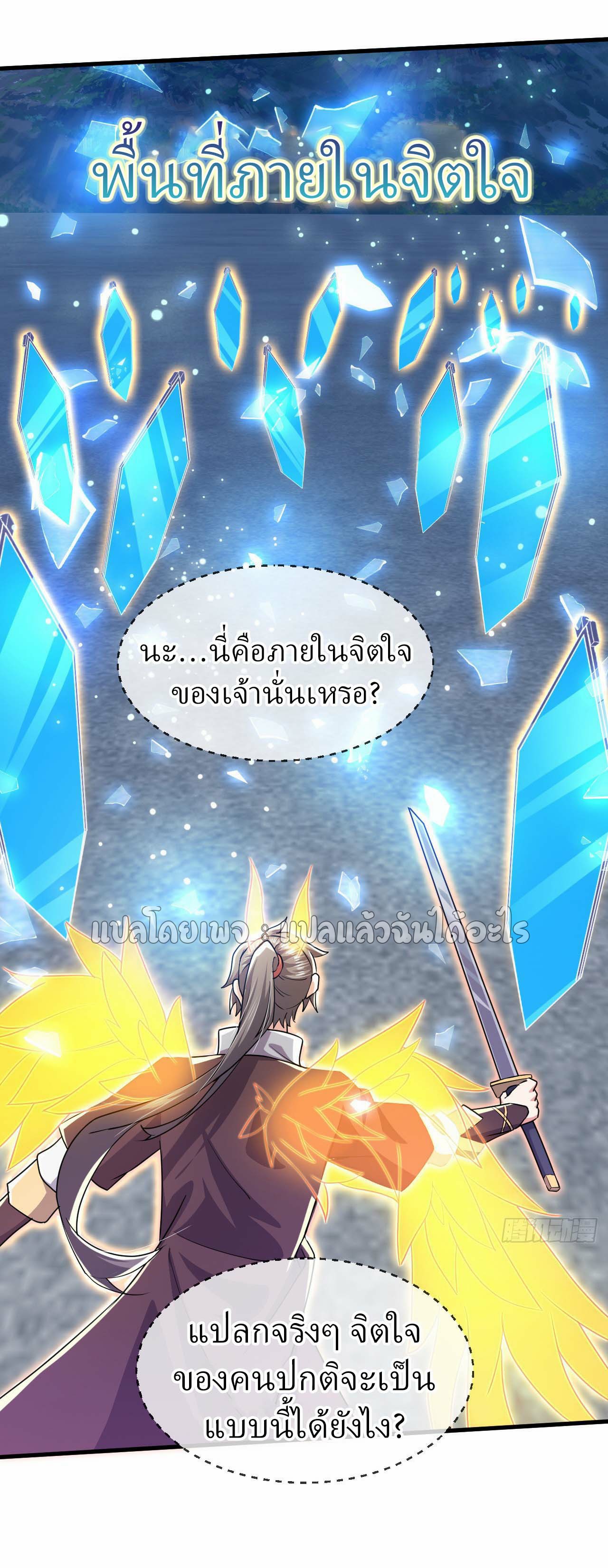 (ชนจีน)จุติเทพจักรพรรดิเกิดมาทั้งทีมีคะแนนเป็นล้าน ตอนที่ 78 หน้า 13