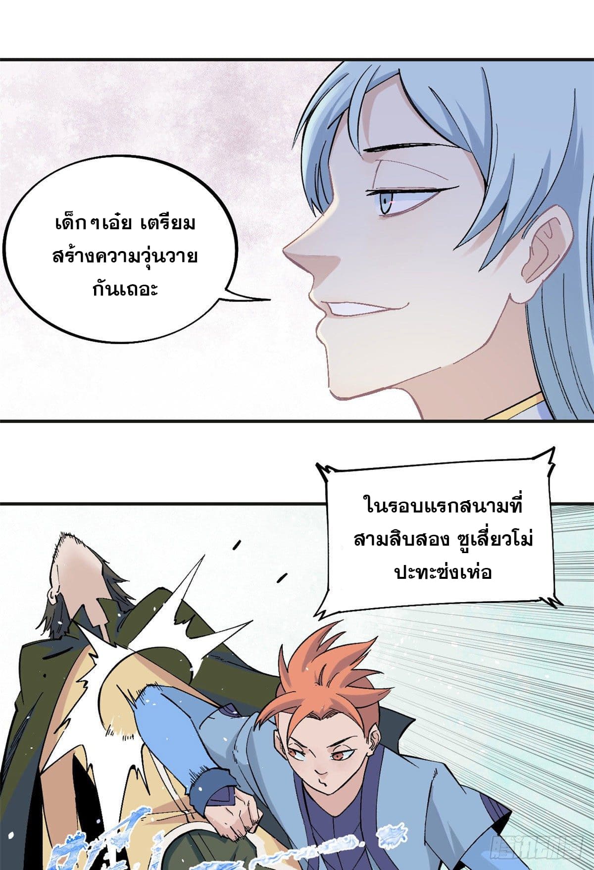 นิกายที่แข็งแกร่งที่สุด (ทันจีน) ตอนที่ 43 หน้า 17