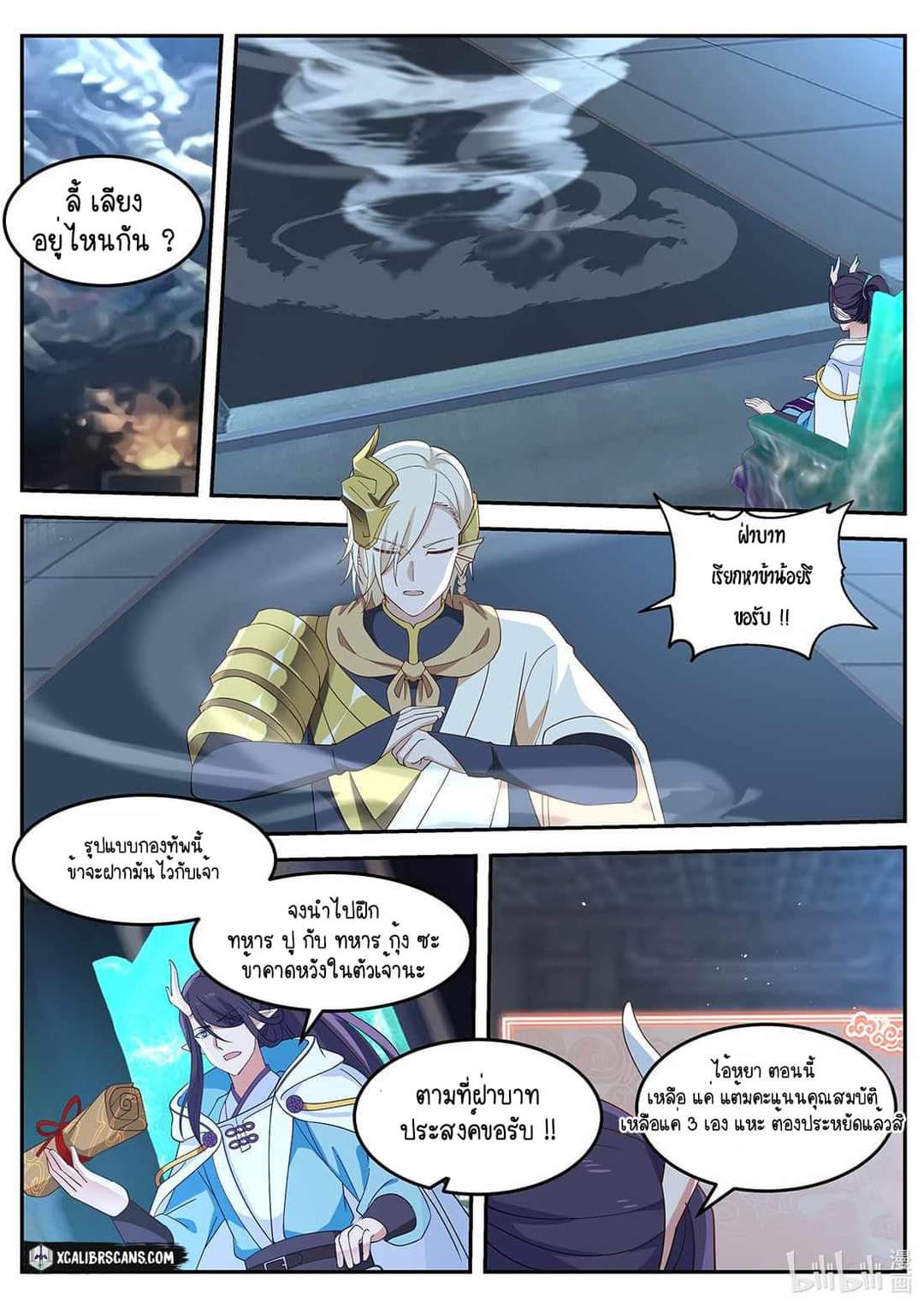 dragon throne ตอนที่ 55 หน้า 3