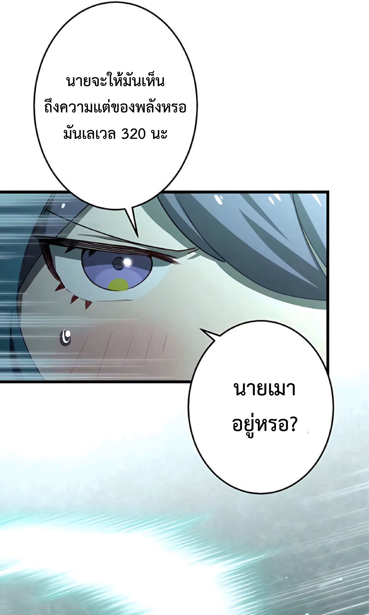 การกลับชาติมาเกิดของจอมเวทย์ต้องห้าม (Reincarnation of the Forbidden Archmage) ตอนที่ 15 หน้า 22