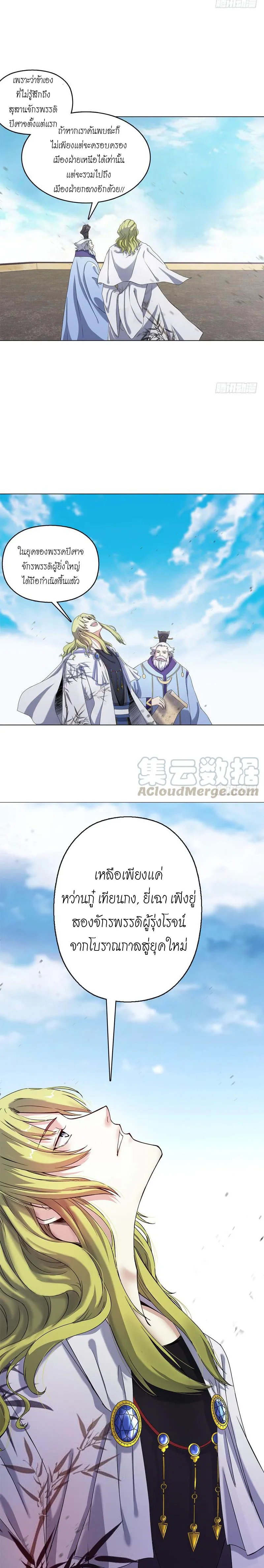 (จบ) Heavenly God Mnemonic (กำเนิดใหม่เทพวรยุทธตระกูลหยาง) ตอนที่ 11 หน้า 20