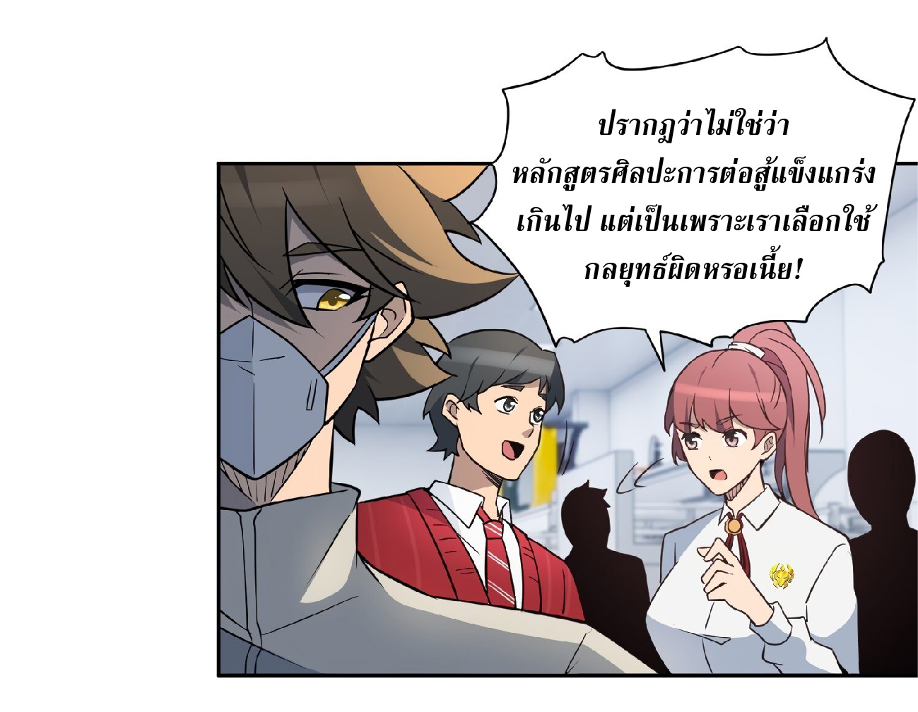 The People On Earth Are Too Ferocious ตอนที่ 107 หน้า 2