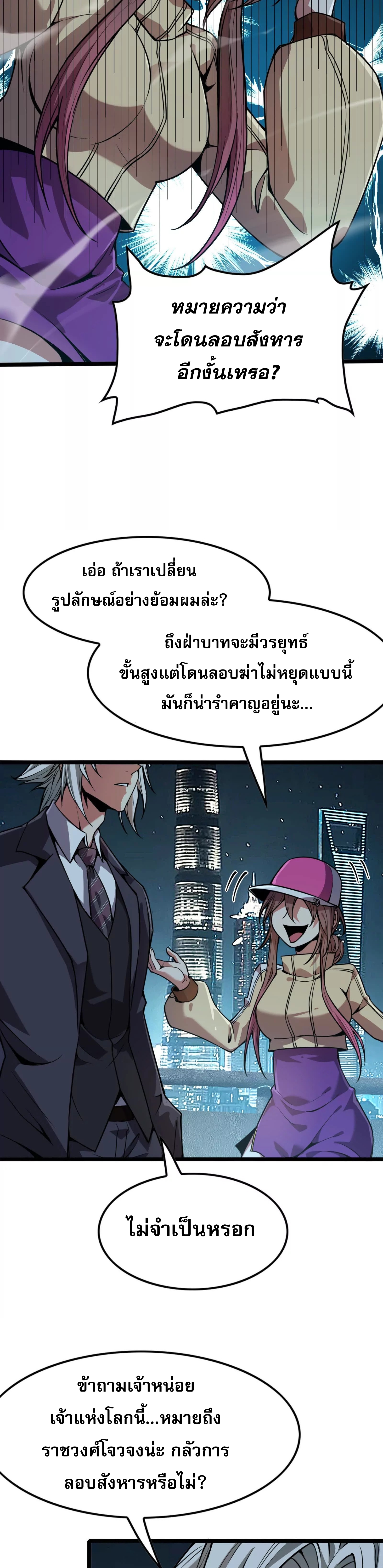 จอมทรราชท้าชะตาข้ามมิติ ตอนที่ 5 หน้า 25
