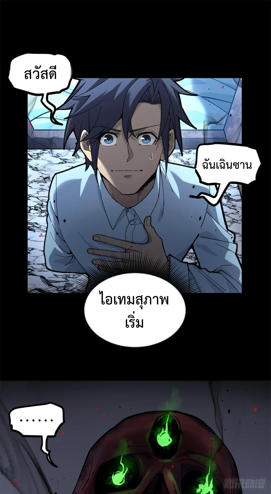 The Gatekeeper God ตอนที่ 2 หน้า 2