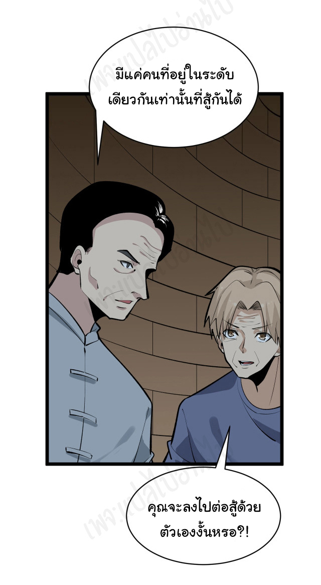 Sanjie Taobao Store ระบบร้านค้าเทพเจ้า ตอนที่ 173 หน้า 31