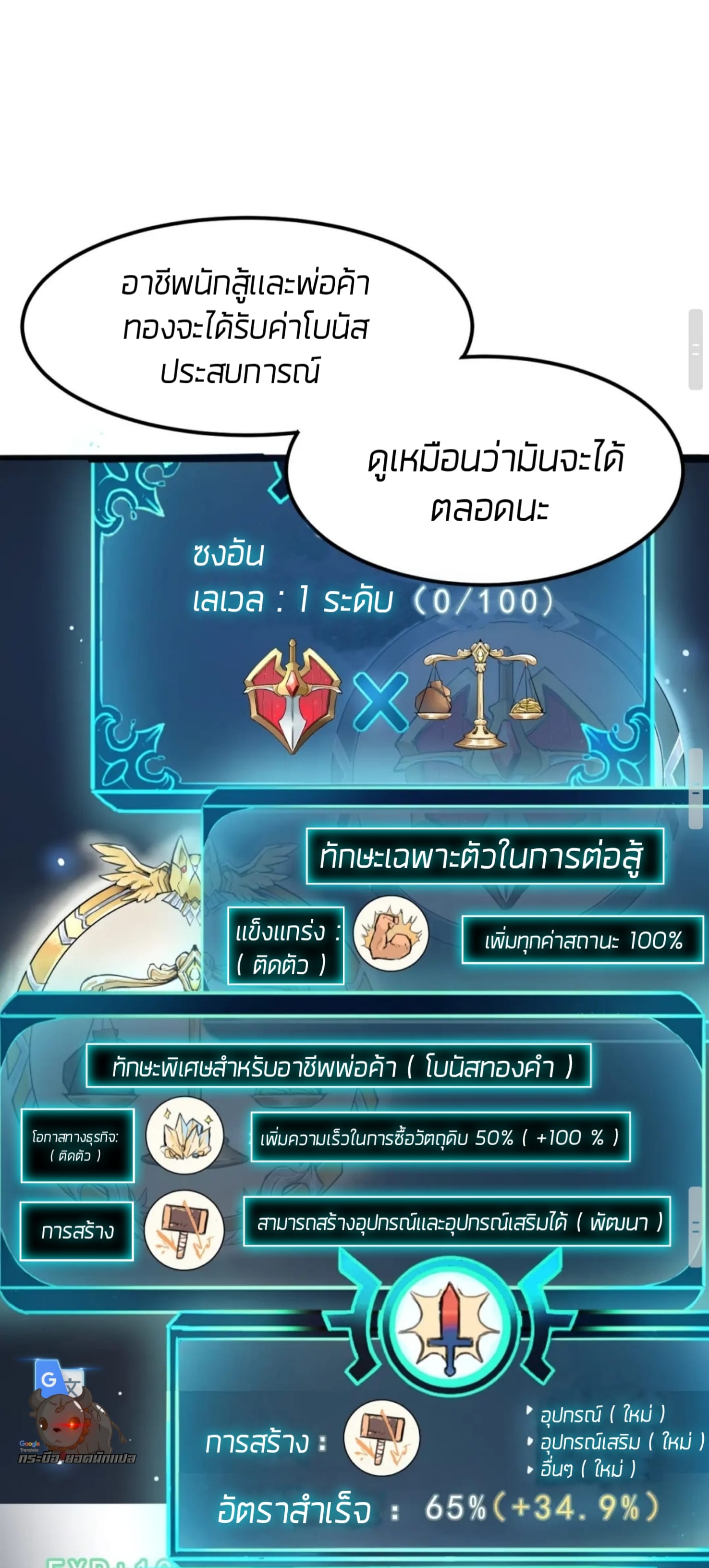ราชาบัค ตอนที่ 1 หน้า 111