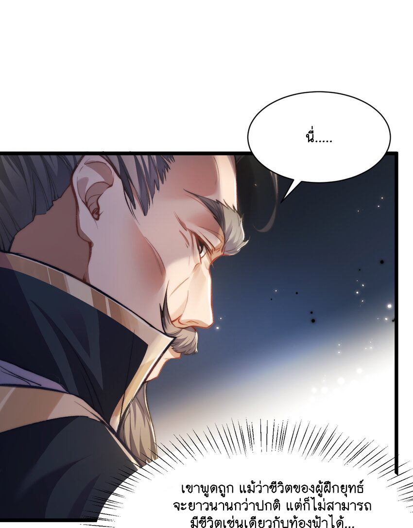 Cultivation of Destiny Great Waste ตอนที่ 3 หน้า 14