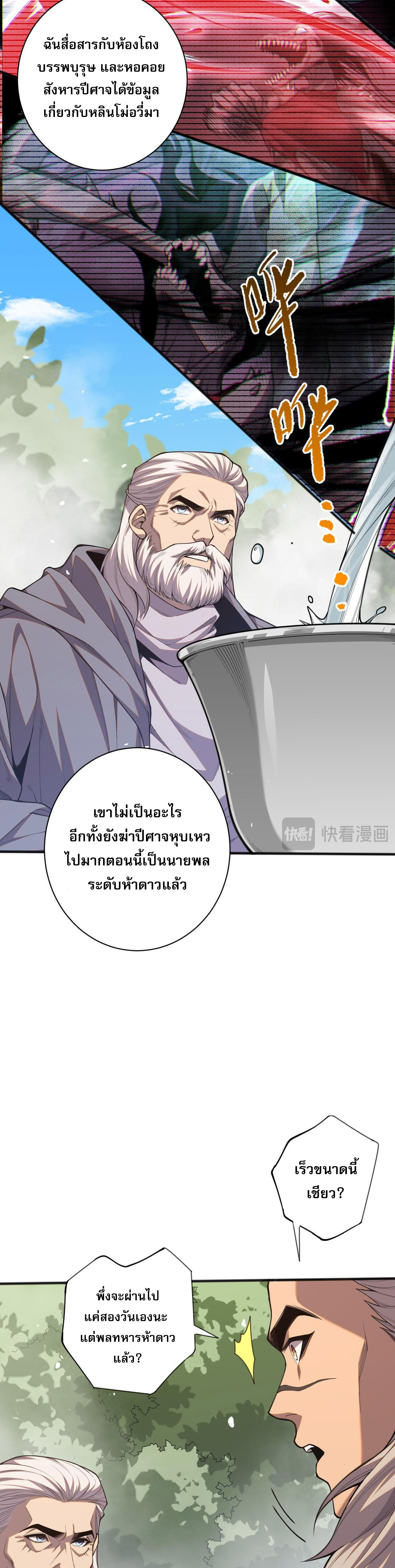 เนโครแมนเซอร์! ฉันคือภัยพิบัติล้างโลก! ตอนที่ 42 หน้า 27