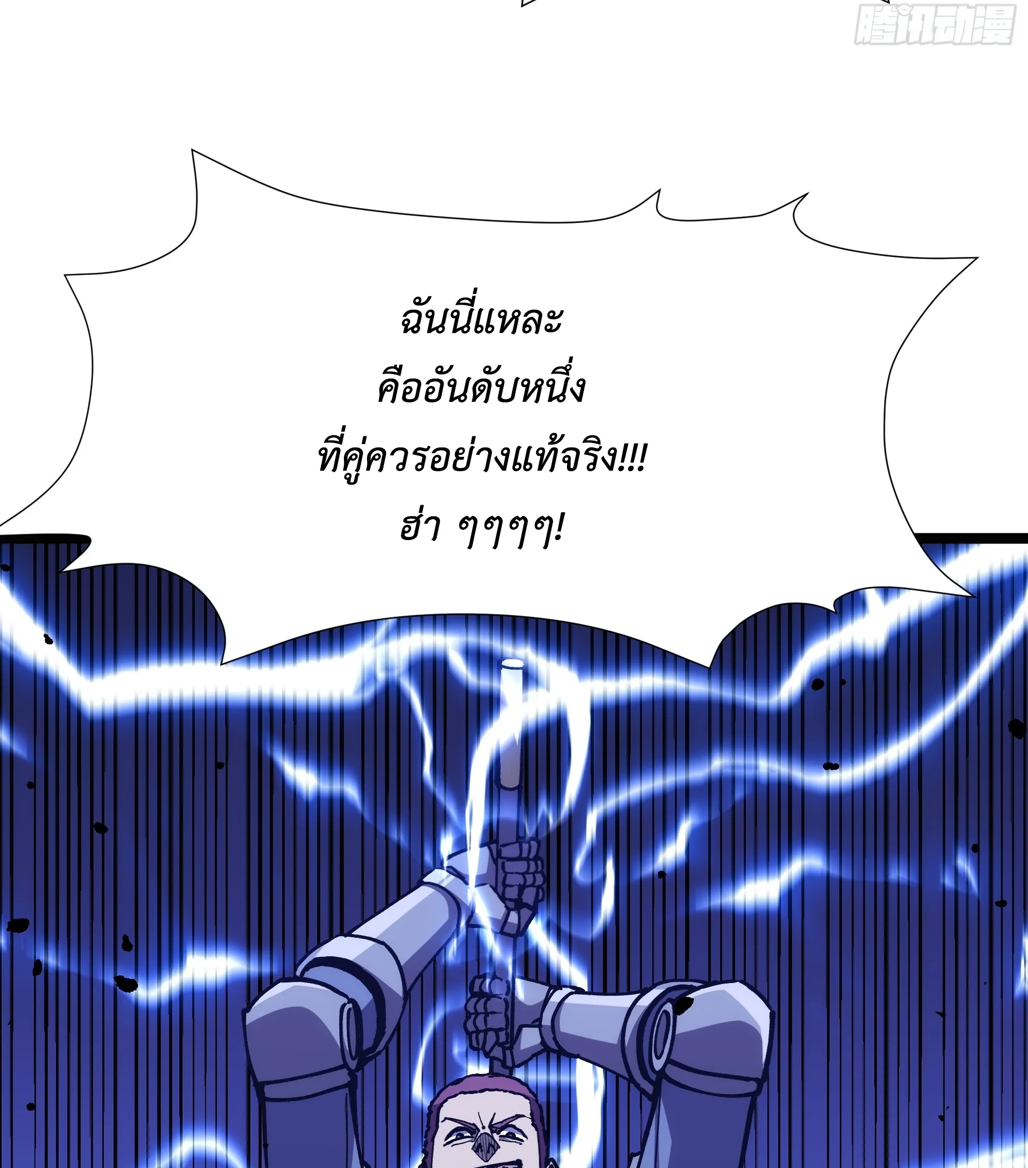 ใครว่านักดาบเป็นอาชีพสุดกาก? ตอนที่ 3 หน้า 61