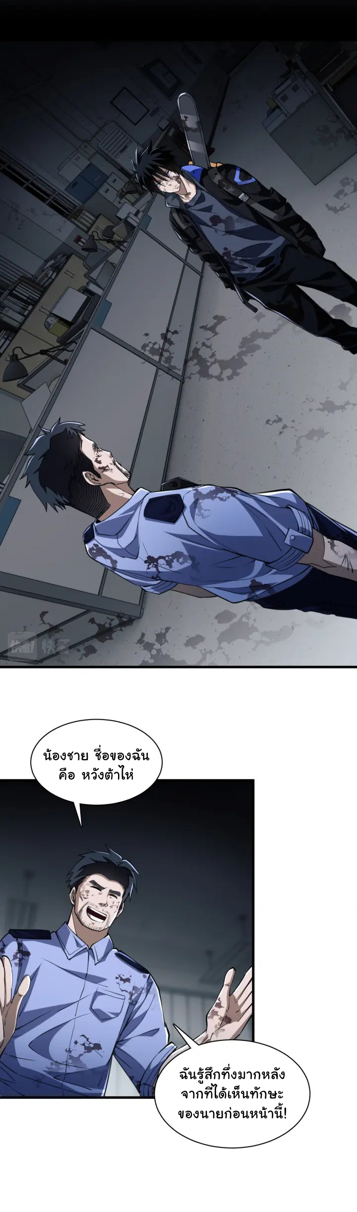 [.Doom Summoner.] ตอนที่ 6 หน้า 3