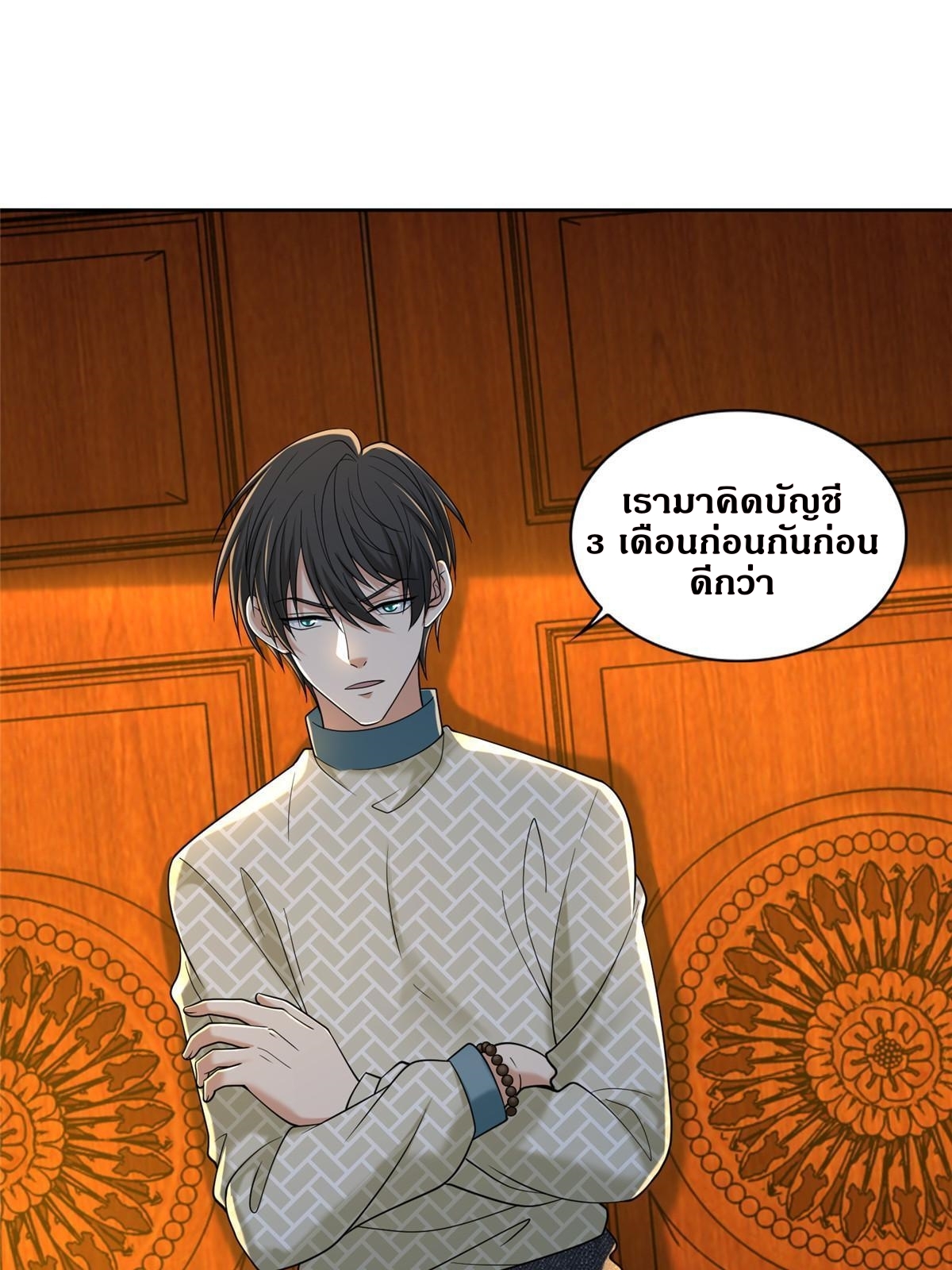 บุรุษไปรษณีย์ไม่จำกัด ตอนที่ 281 หน้า 10