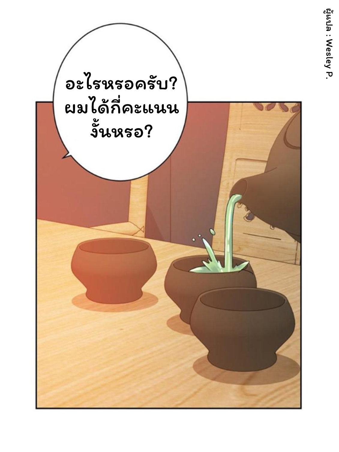 ระบบพระเจ้า ตอนที่ 134 หน้า 29