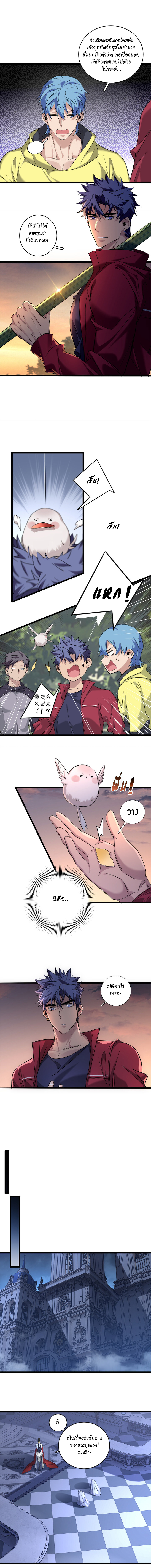 [ชนจีน] ฉันแค่อยากเล่นเกมส์เงียบๆ [I Just Want to Play the Game Quietly] ตอนที่ 126 หน้า 4