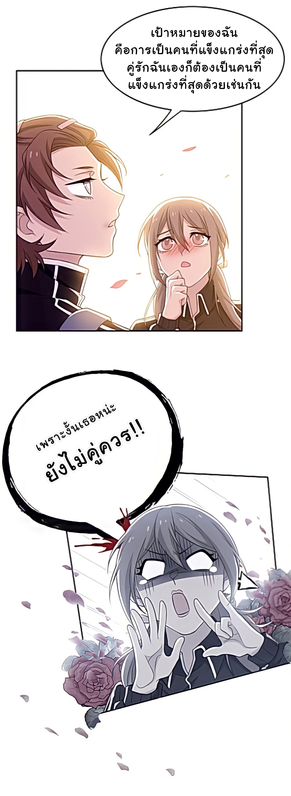 ระบบคนบ้าสุดแกร่ง ตอนที่ 13 หน้า 14
