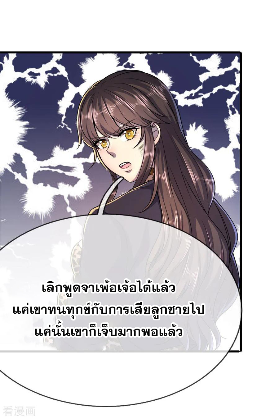 มหาเทพเซียนหมอ ตอนที่ 143 หน้า 11