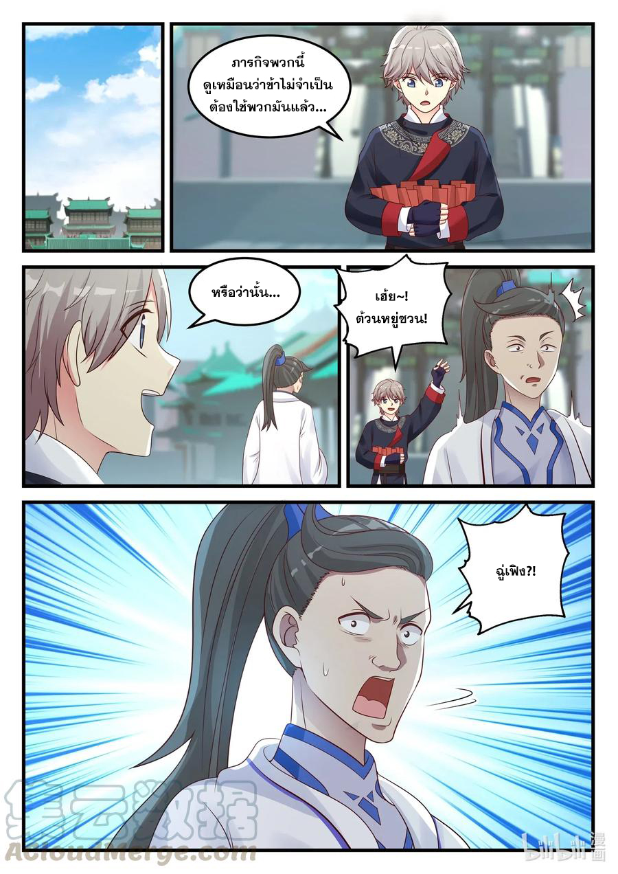 เทพสายฟ้า ราชาสงคราม ตอนที่ 45 หน้า 6