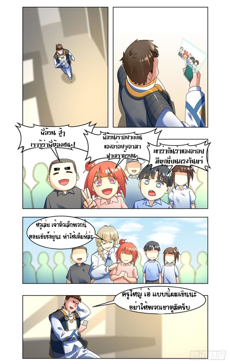 Future Break Point ตอนที่ 48 หน้า 9