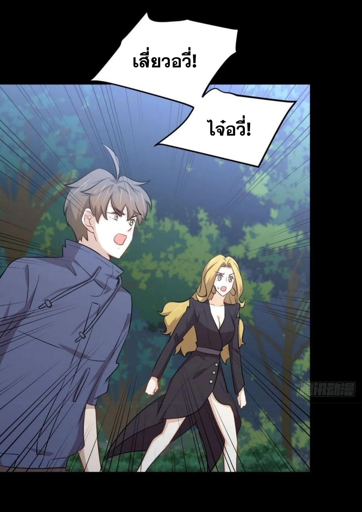 Immortal Swordsman in The Reverse World ข้าเซียนกระบี่ไม่เกาะสตรี ตอนที่ 208 หน้า 3