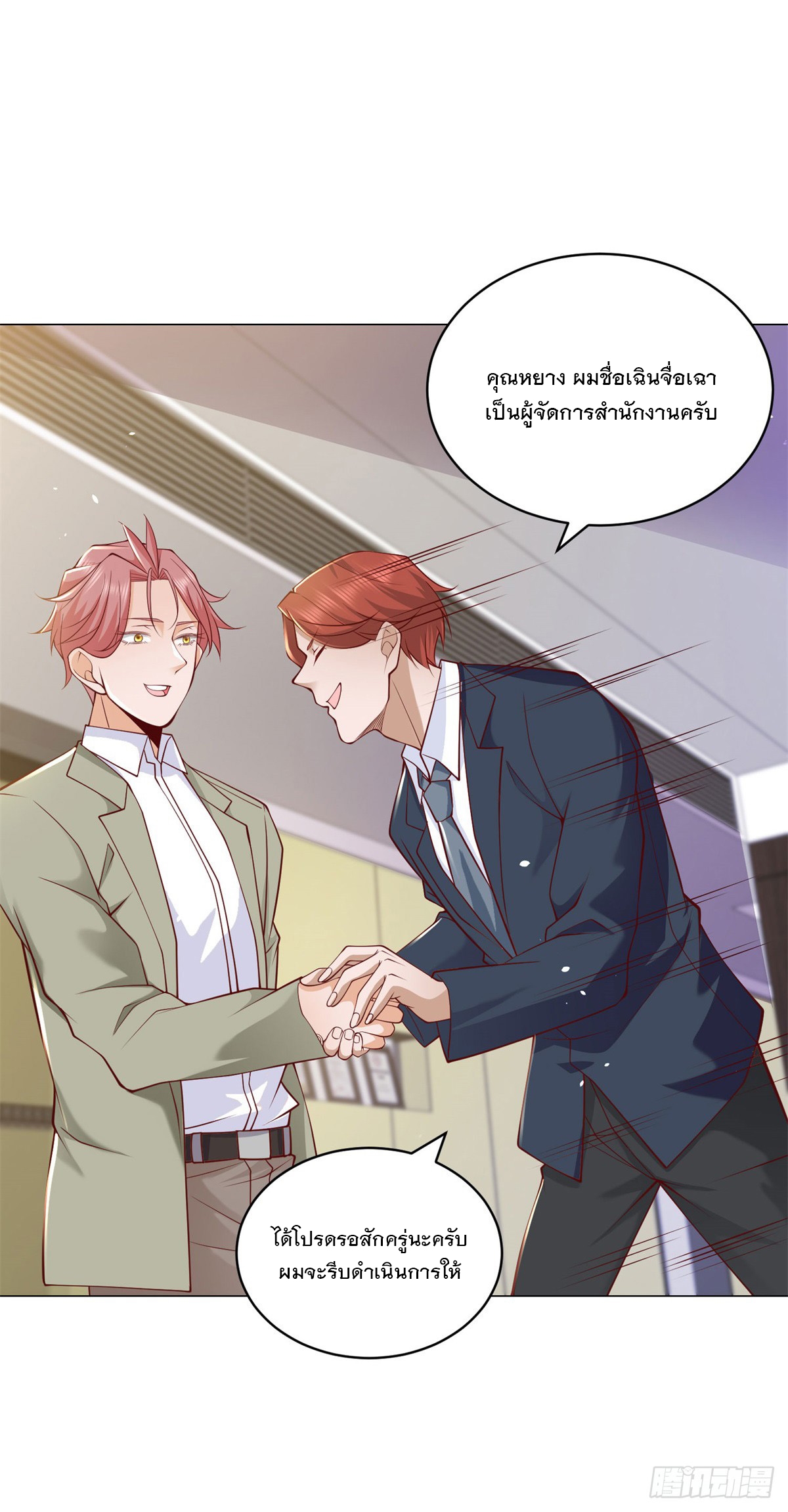 ฉันมีระบบเรียกรถในตำนานสุดเทพ ตอนที่ 5 หน้า 30