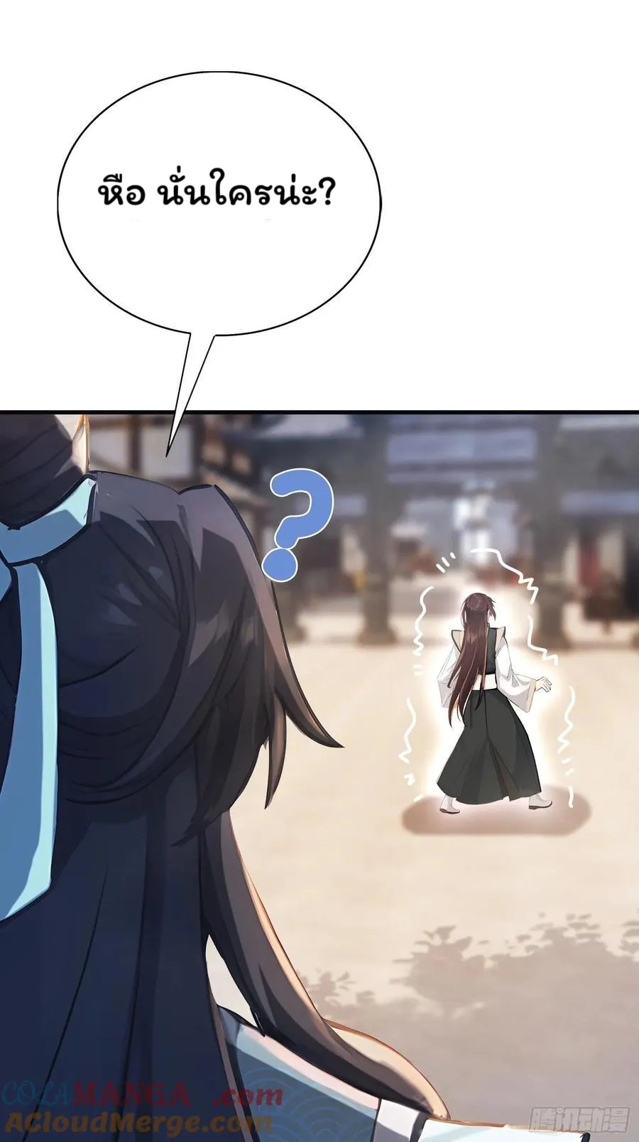 (ซ้ำกับบาทเดียว)ข้าคือปรมาจารย์ไร้เทียมทาน?ห๊ะไรนะ!!! ตอนที่ 14 หน้า 60