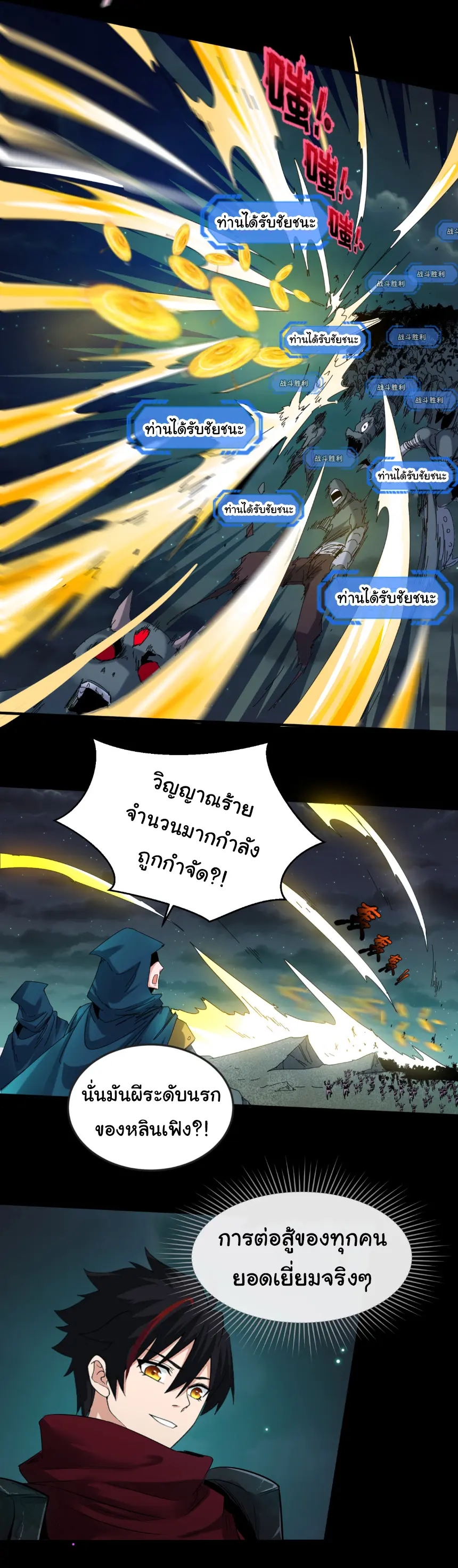 Junior Brother Demon Sovereign is too devoted ตอนที่ 155 หน้า 18