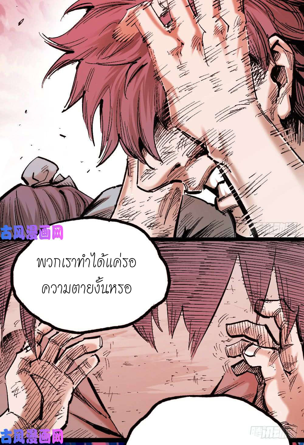 The doctor's Supremacy ตอนที่ 9 หน้า 12