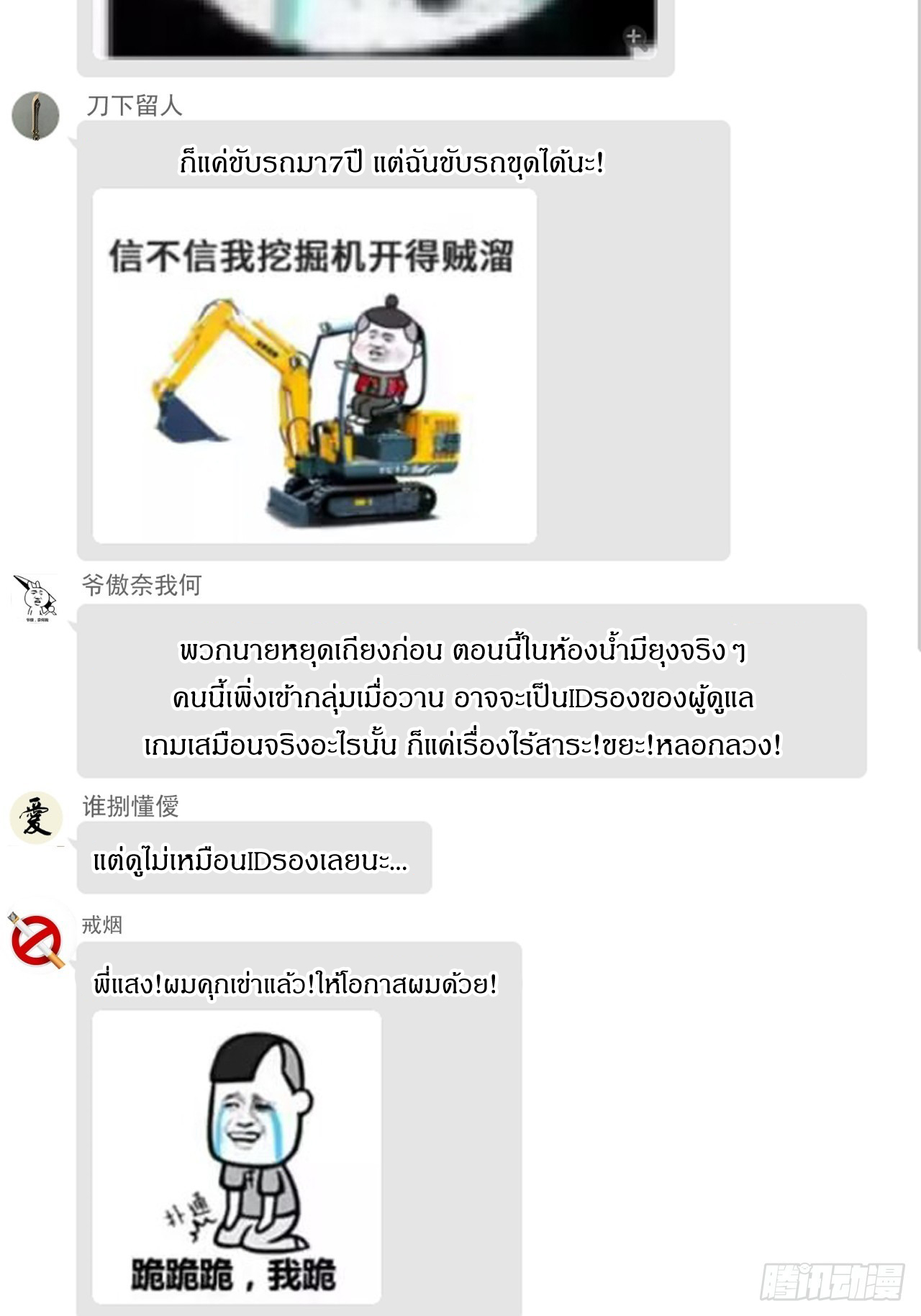 ผมโหดที่สุดในเกมนี้นะครับ ตอนที่ 18 หน้า 10