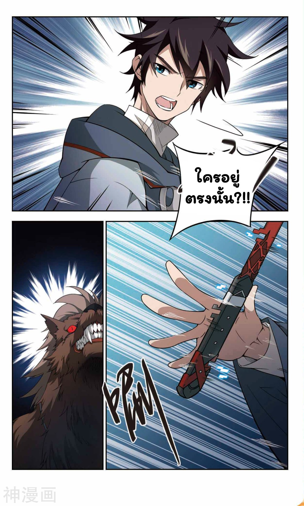 จอมเวทย์กังฟู ตอนที่ 36 หน้า 20