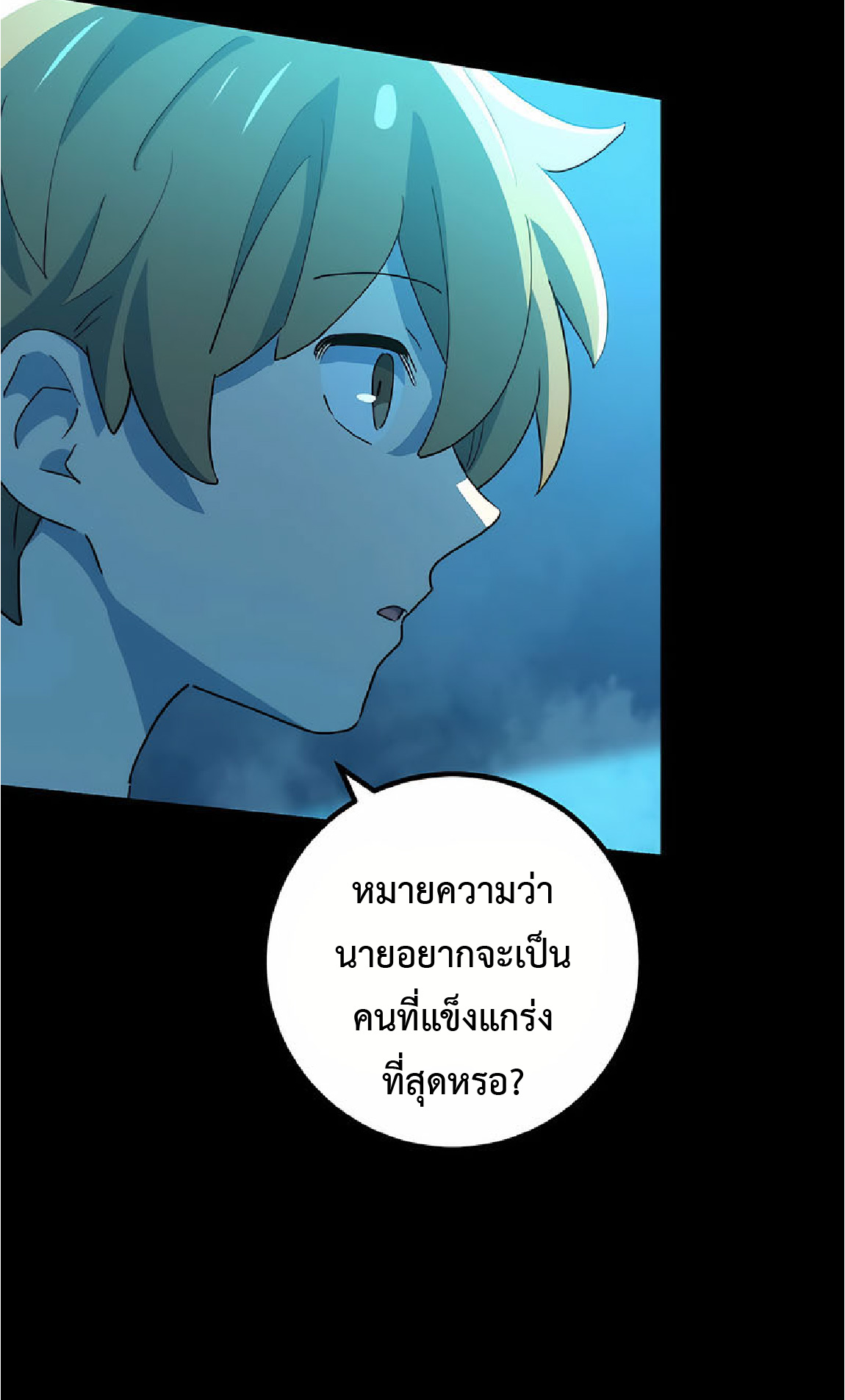 การกลับชาติมาเกิดของจอมเวทย์ต้องห้าม (Reincarnation of the Forbidden Archmage) ตอนที่ 33 หน้า 29