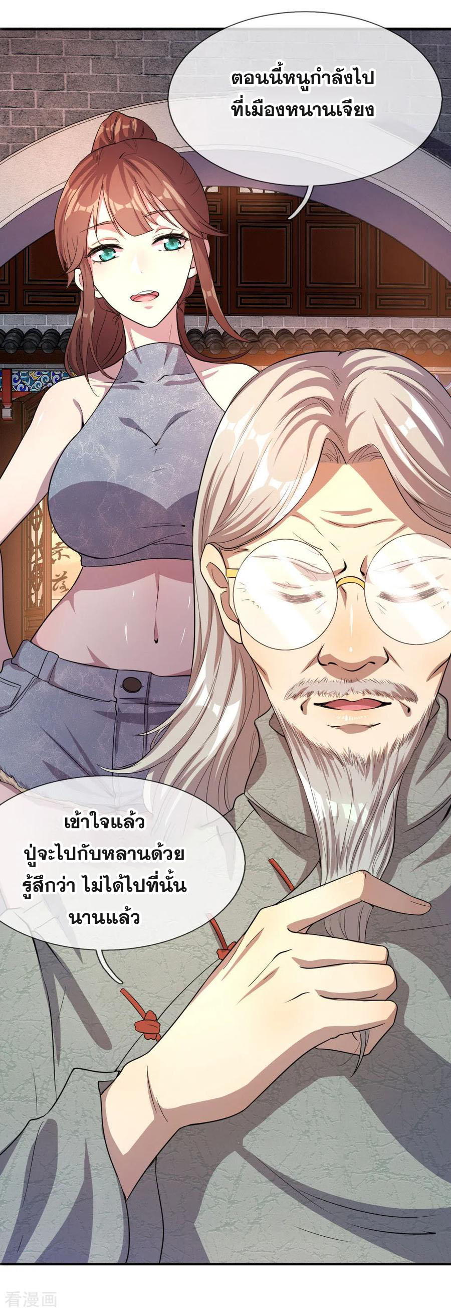 มหาเทพเซียนหมอ ตอนที่ 53 หน้า 18