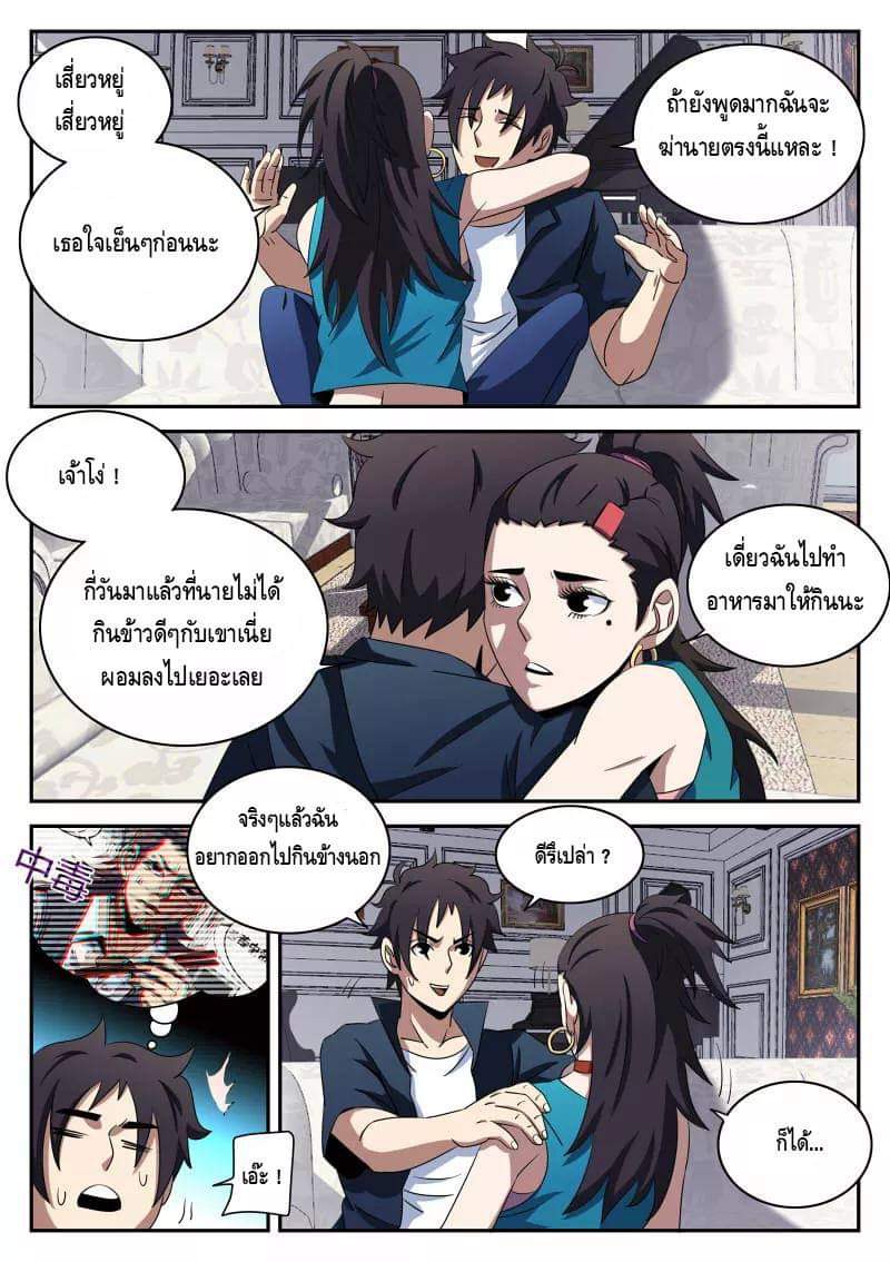 Xie wen dong ตอนที่ 37 หน้า 7
