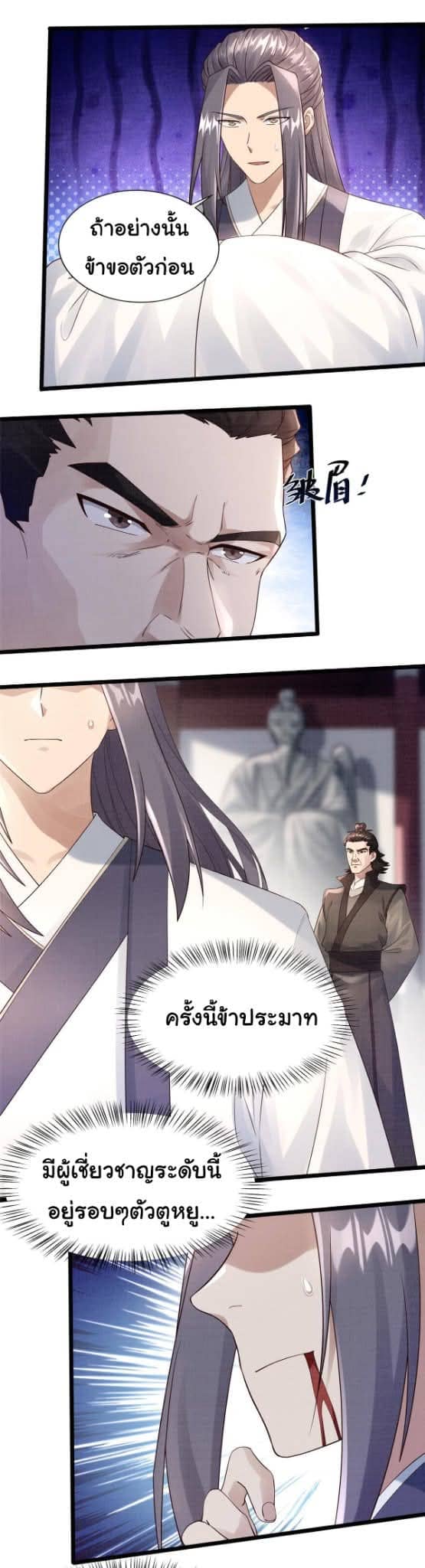 Reborn in the Martial Arts World—วิถีแห่งเต๋าอันยิ่งใหญ่ ตอนที่ 10 หน้า 10