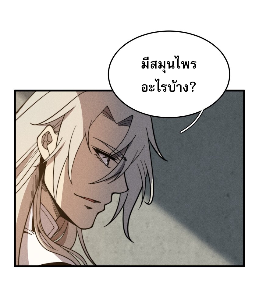 ระบบกลืนกินขั้นสุดยอด ตอนที่ 35 หน้า 17