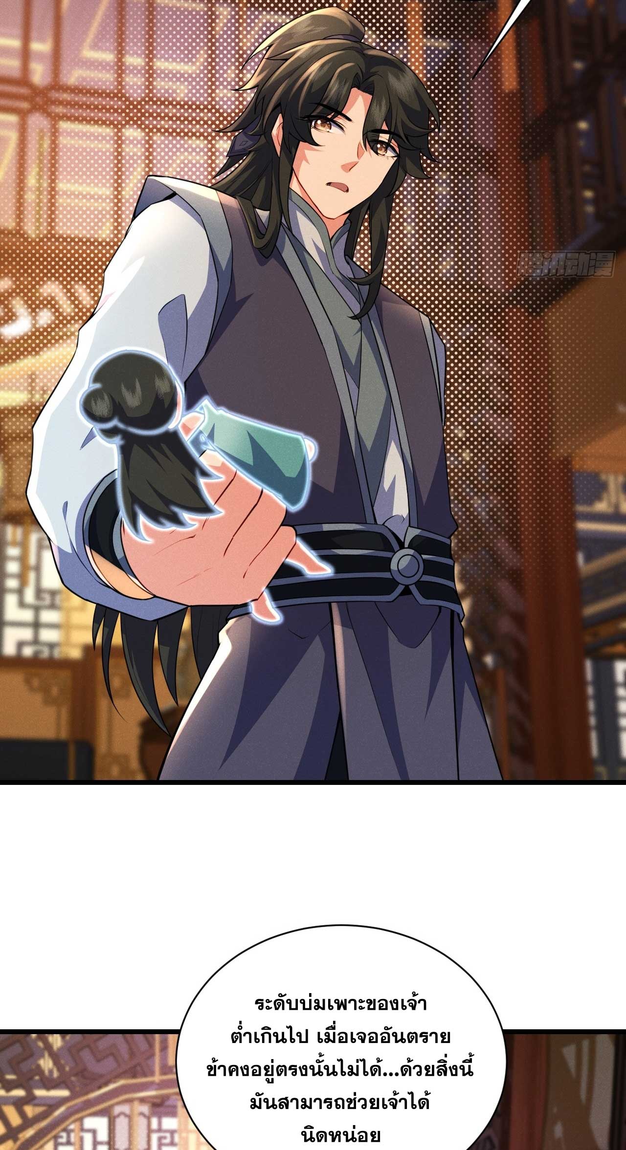 ภรรยาของข้าคือคนสำคัญแห่งสวรรค์ ตอนที่ 35 หน้า 24