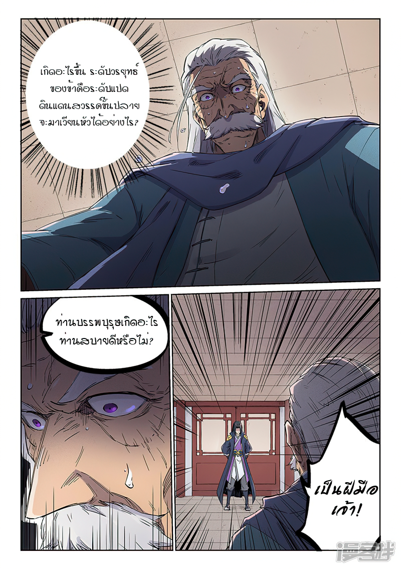 Star Martial God Techniquer ตอนที่ 237 หน้า 8