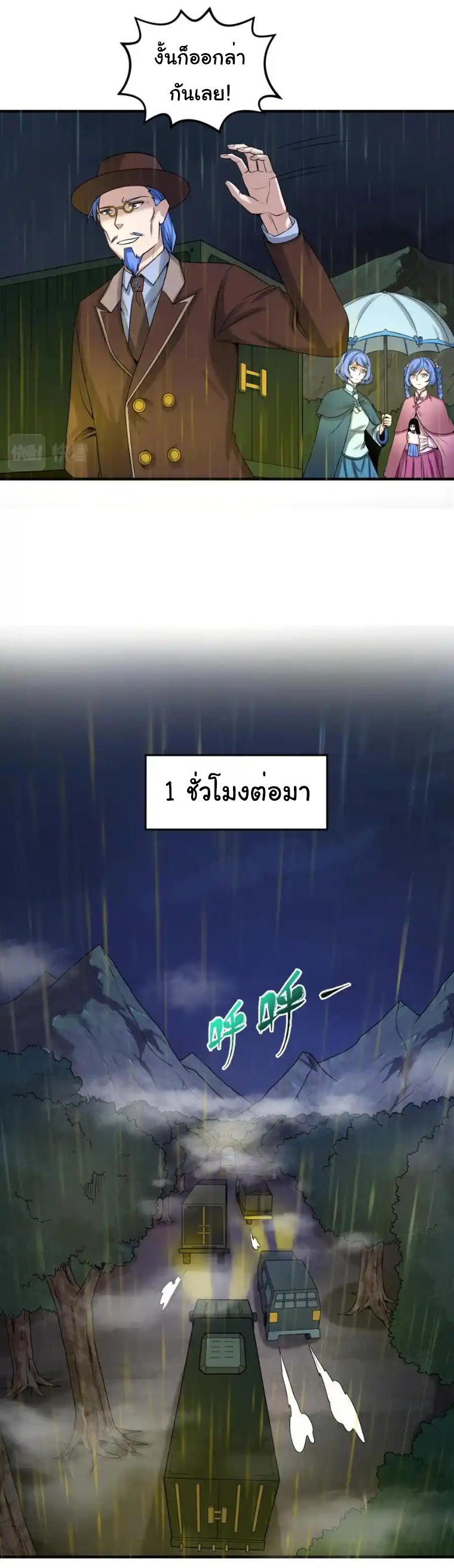 Junior Brother Demon Sovereign is too devoted ตอนที่ 98 หน้า 25