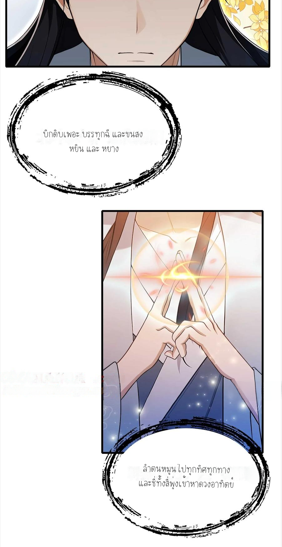 ฉันเป็นไม่รู้ตัวเองว่าโหด~ ตอนที่ 8 หน้า 22