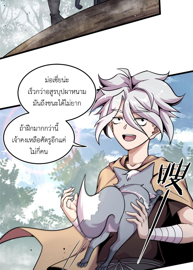 ยอดเซียนสัตว์วิญญาณ ตอนที่ 9 หน้า 5