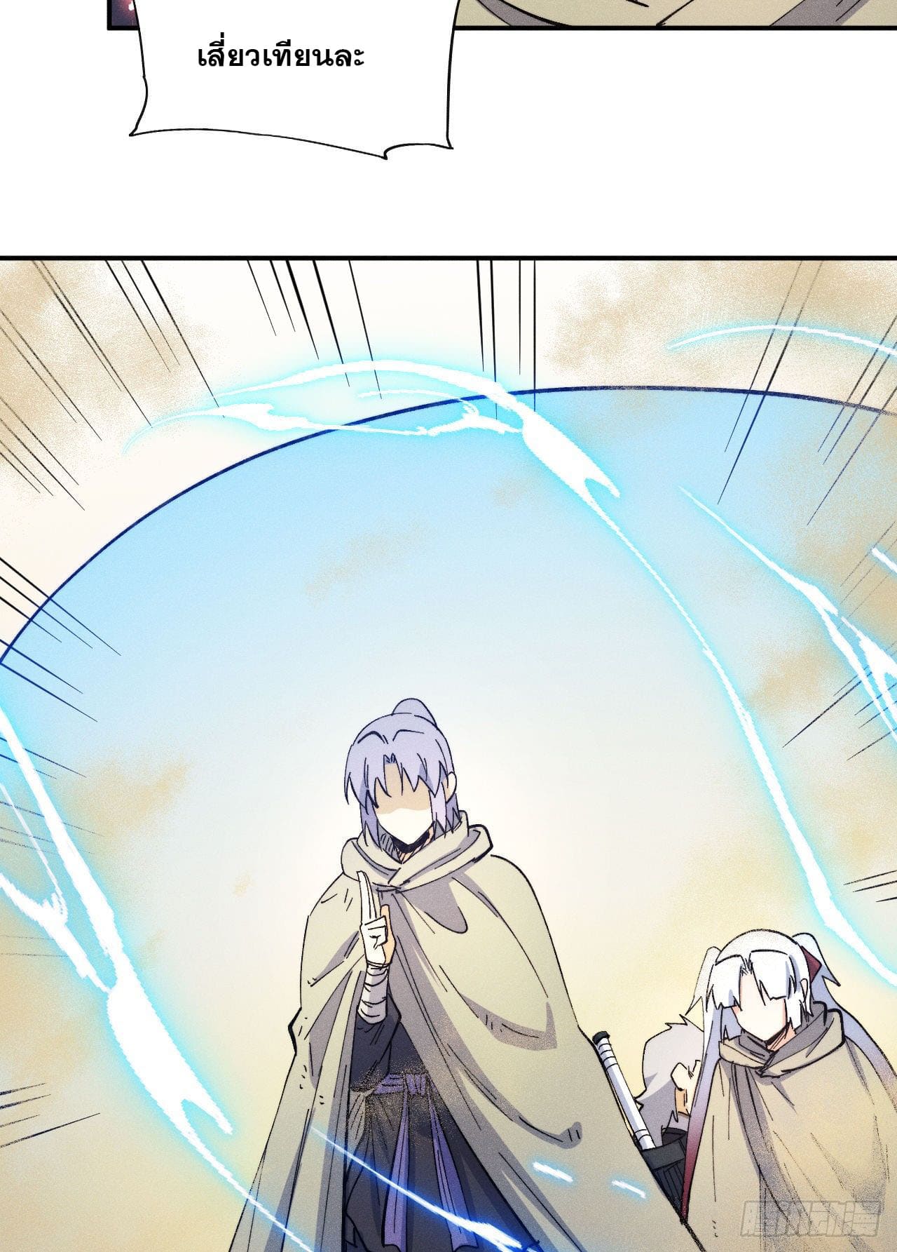 ตูข้านี่แหละเทพ (ทันจีน) ตอนที่ 90 หน้า 9