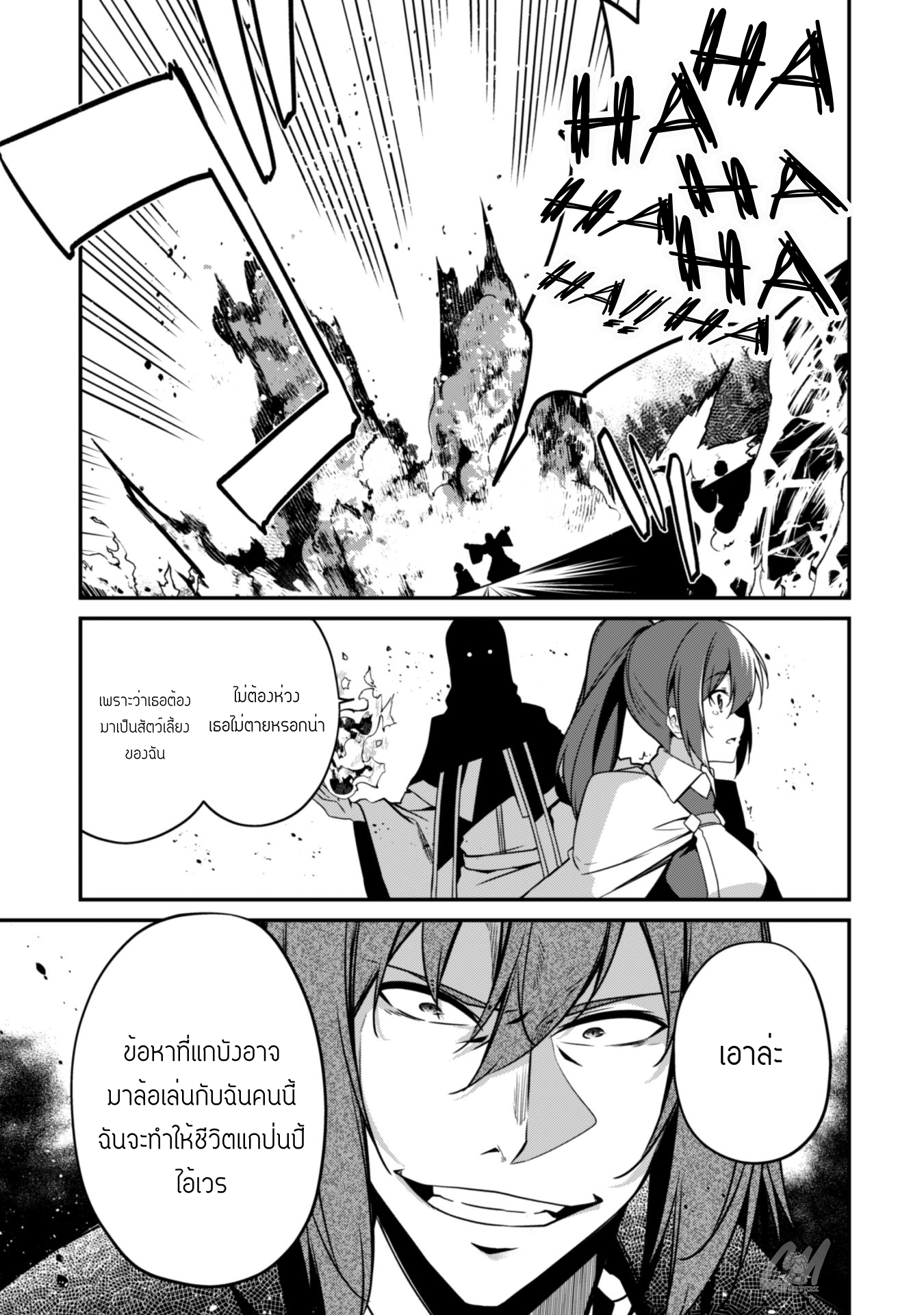 Level 1 Kara Hajimaru Shoukan Musou ตอนที่ 5 หน้า 25