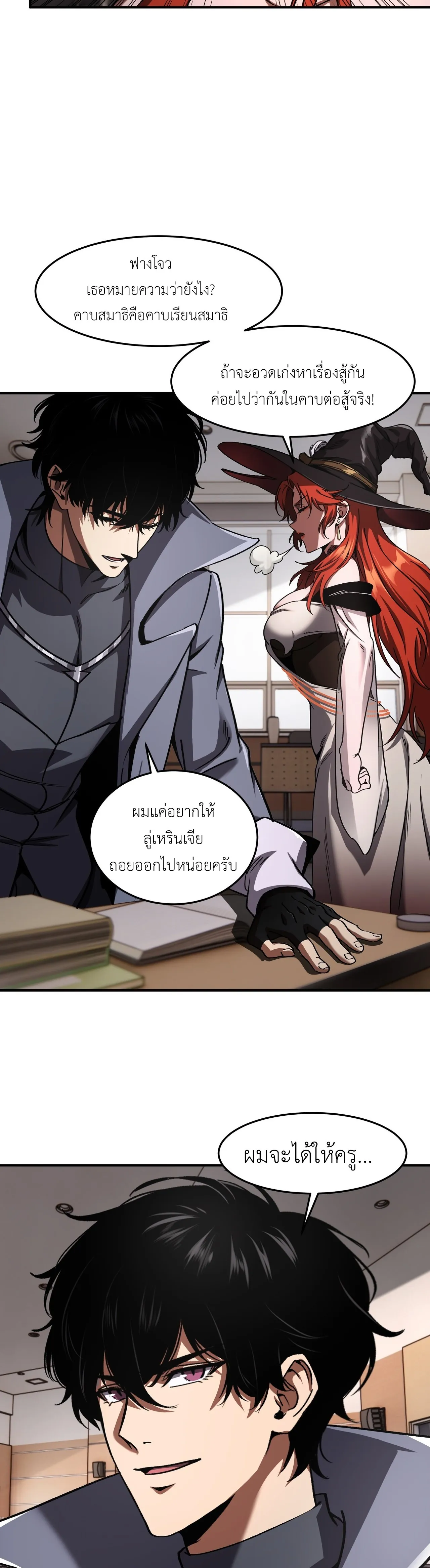 ลอร์ดอันเดด : เส้นทางจากเถ้ากระดูกสู่บัลลังก์มรณะ ตอนที่ 3 หน้า 23