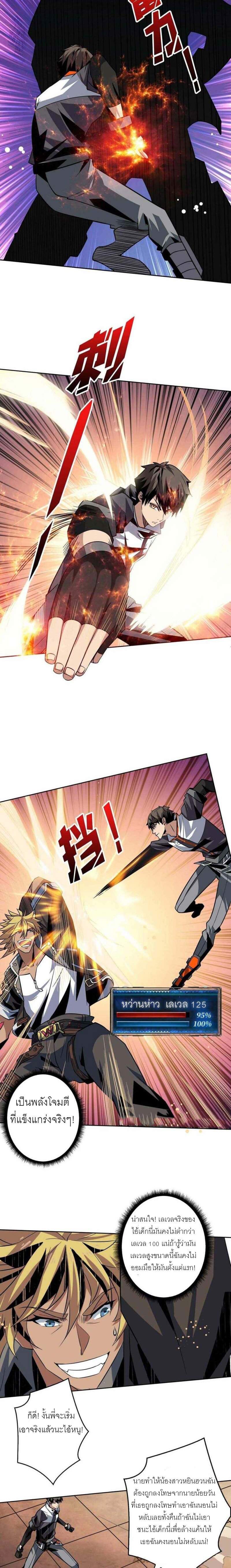 (ชนจีน) IT STARTS WITH A KINGPIN ACCOUNT - จุติจอมราชัน ตอนที่ 124 หน้า 11