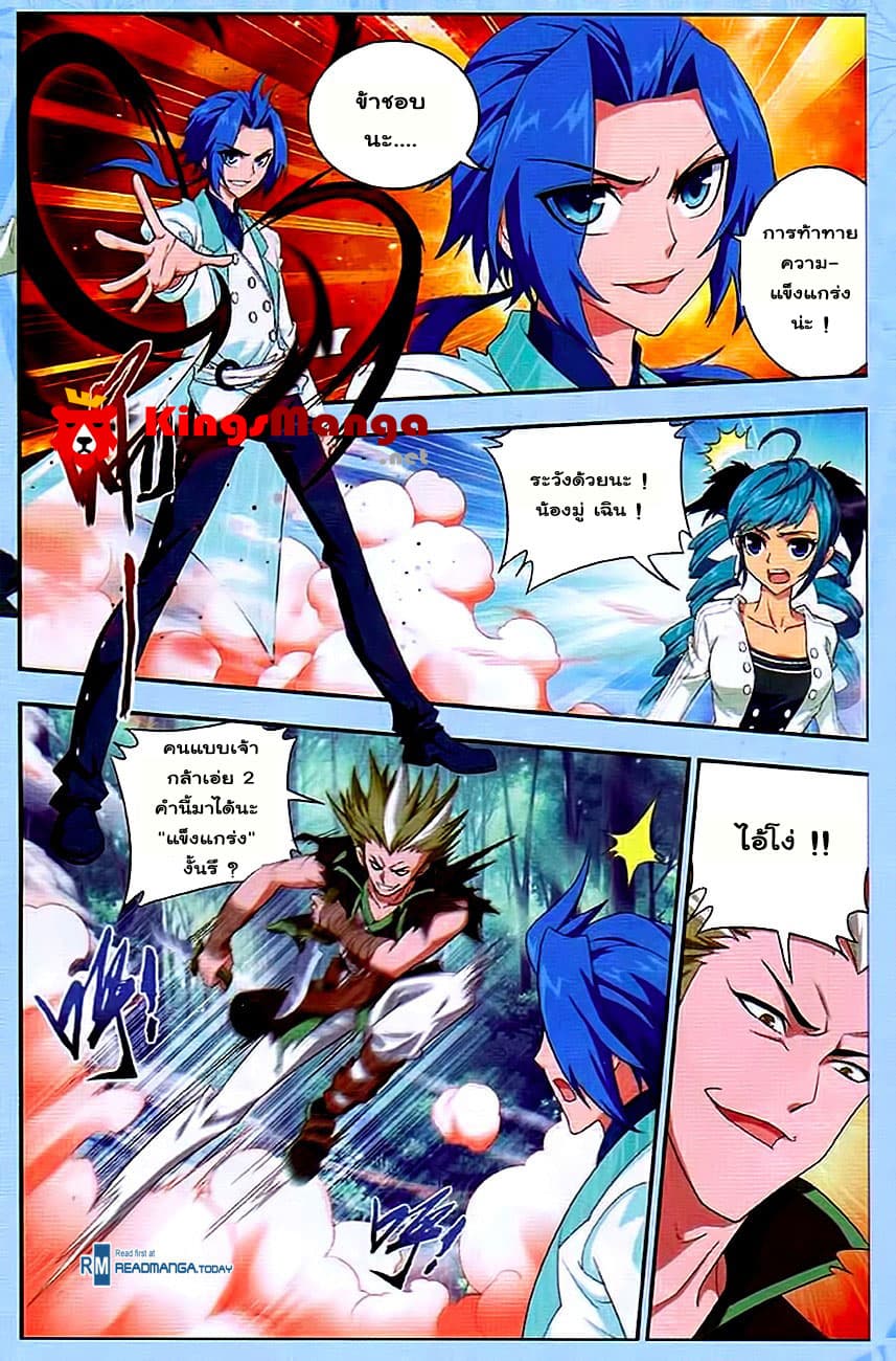 Da Zhu Zai ศึกปรมาจารย์สะท้านฟ้า (ชนจีน) ตอนที่ 11 หน้า 16