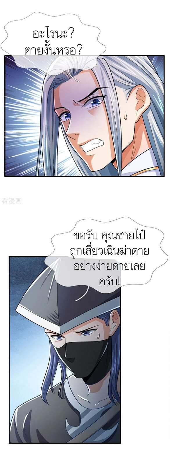 Shenwu Tianzun ตอนที่ 2 หน้า 23