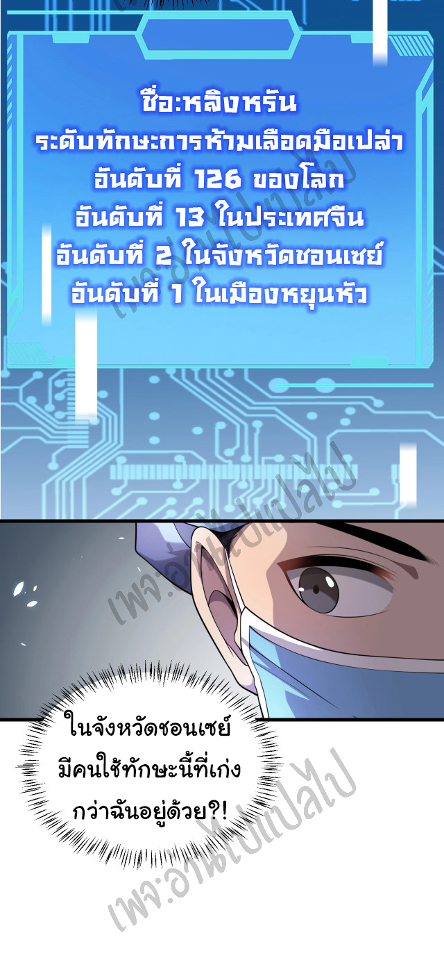 สุดยอดระบบของหมอหลิงหรัน ตอนที่ 21 หน้า 17
