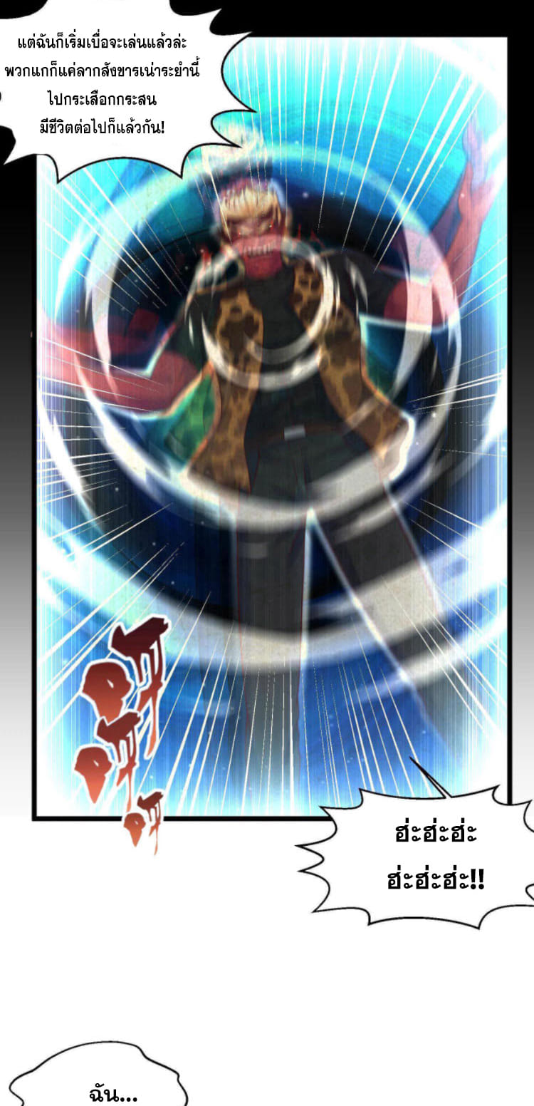 หมอเทพชนบท ตอนที่ 1 หน้า 37